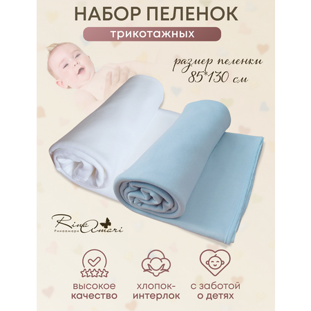 Комплект пеленок RinaAmari Сахар Незабудка из 2 штук 130 на 85