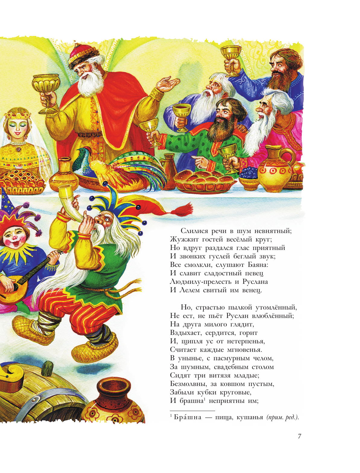 Книга АСТ Руслан и Людмила - фото 9