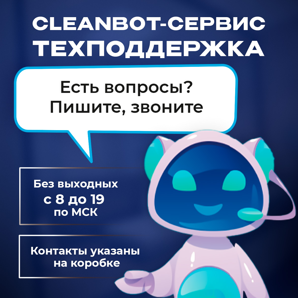 Робот мойщик окон Cleanbot Pro - фото 3