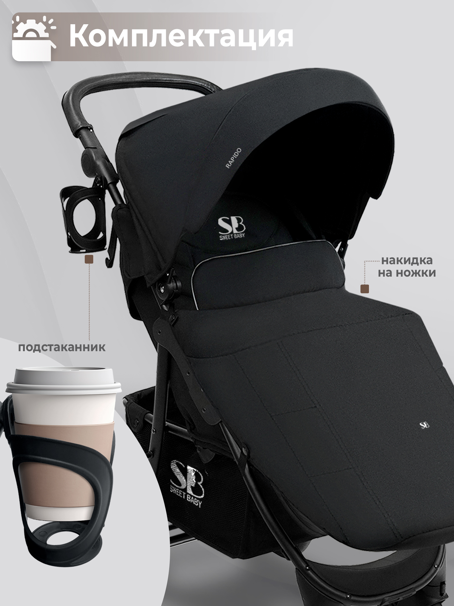Коляска прогулочная Sweet Baby Rapido черный - фото 10