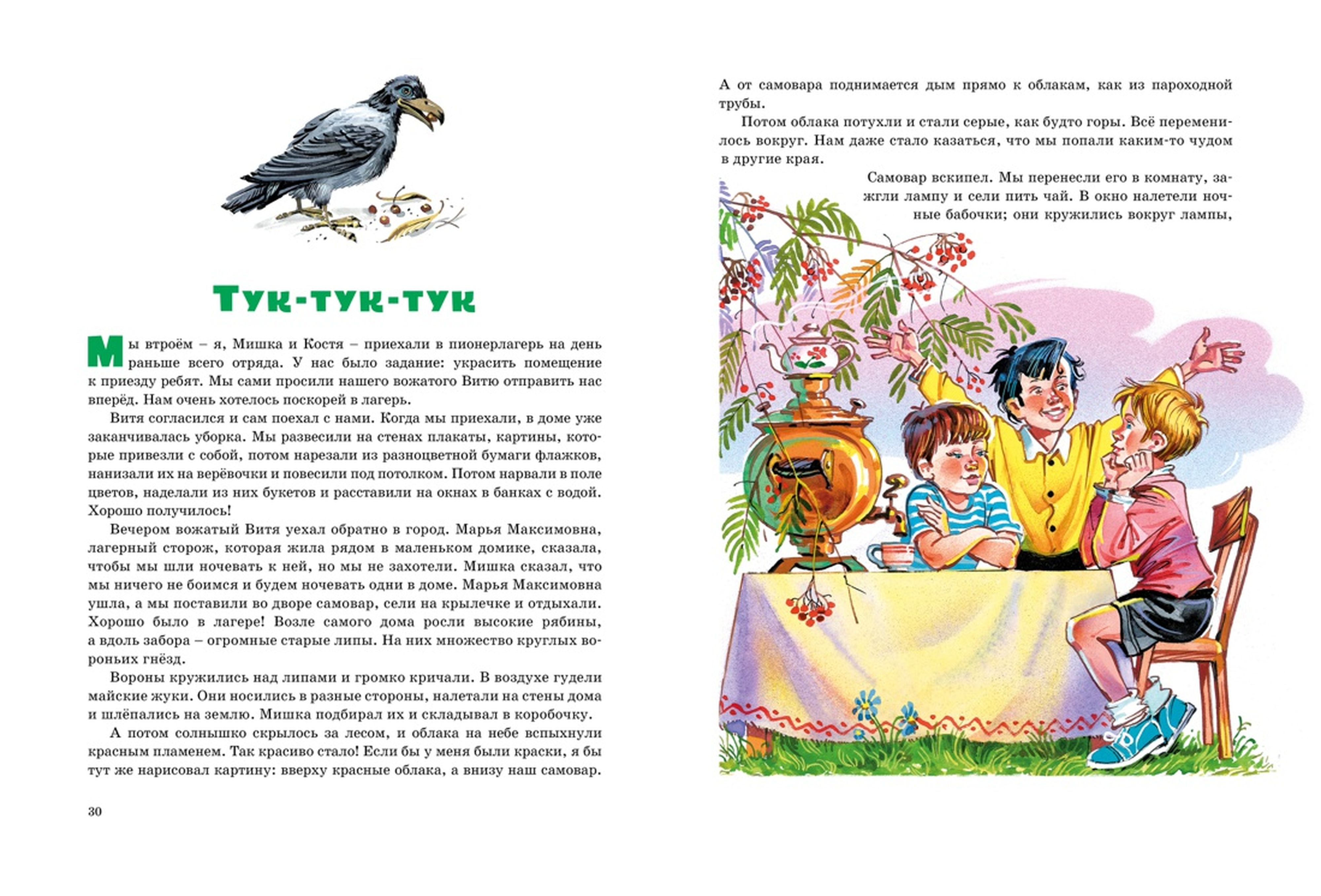 Книга Махаон Большая книга рассказов Носов Н. Серия: Большая книга - фото 8