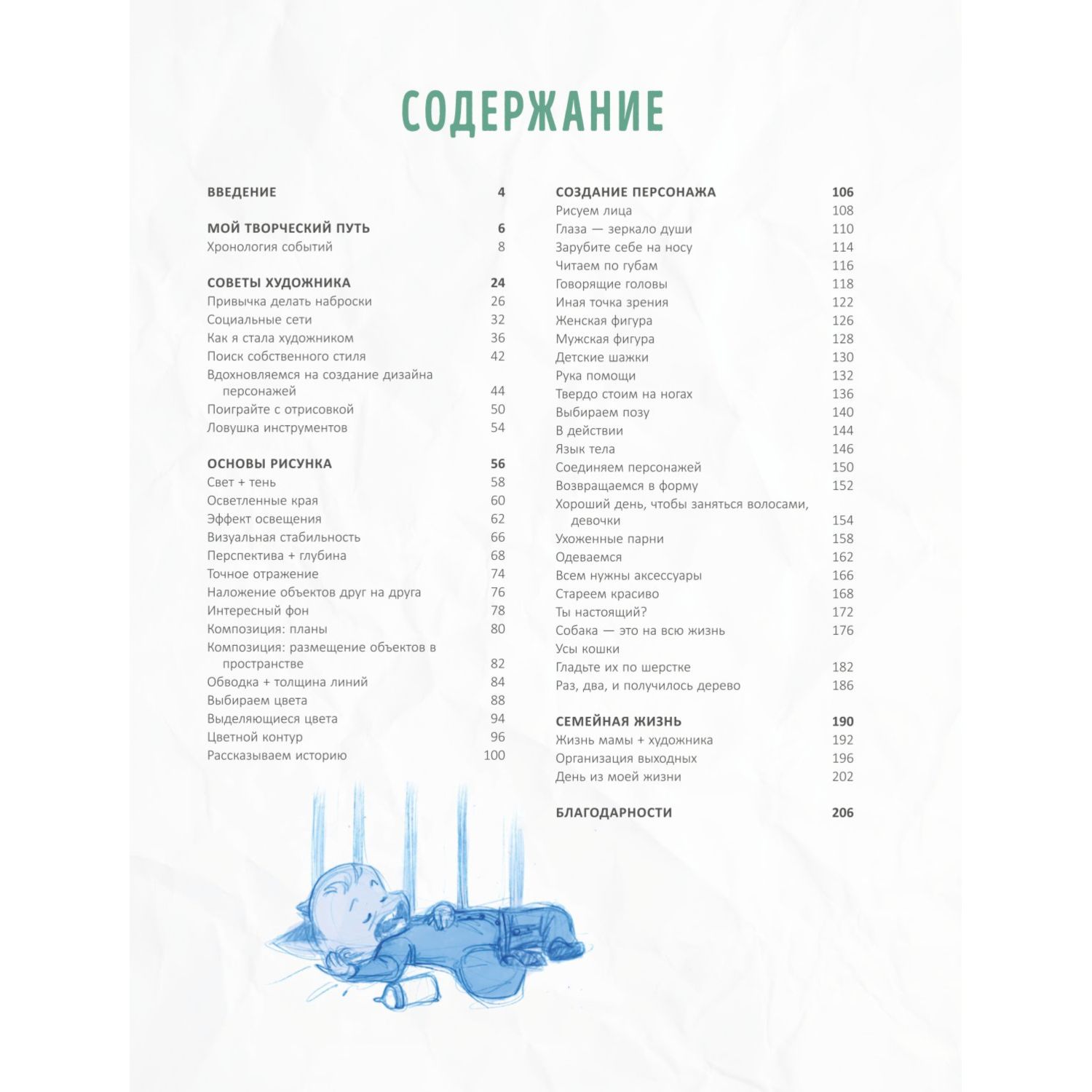 Книга БОМБОРА Скетчинг каждый день 100+ упражнений для развития стиля и техники - фото 3