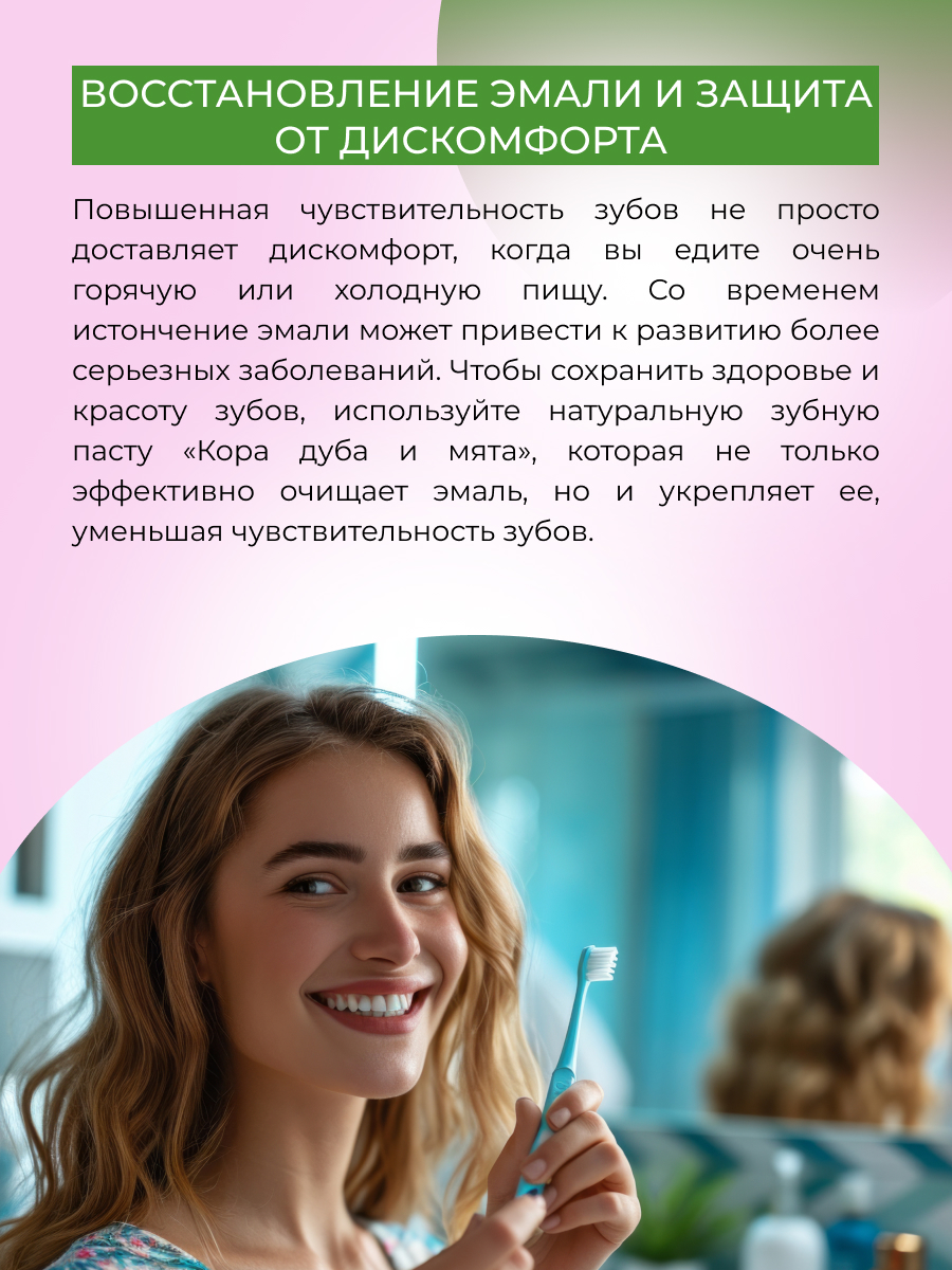 Зубная паста Siberina Кора дуба и мята - фото 6
