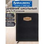 Дневник школьный Brauberg для девочек мальчика 1-11 класс