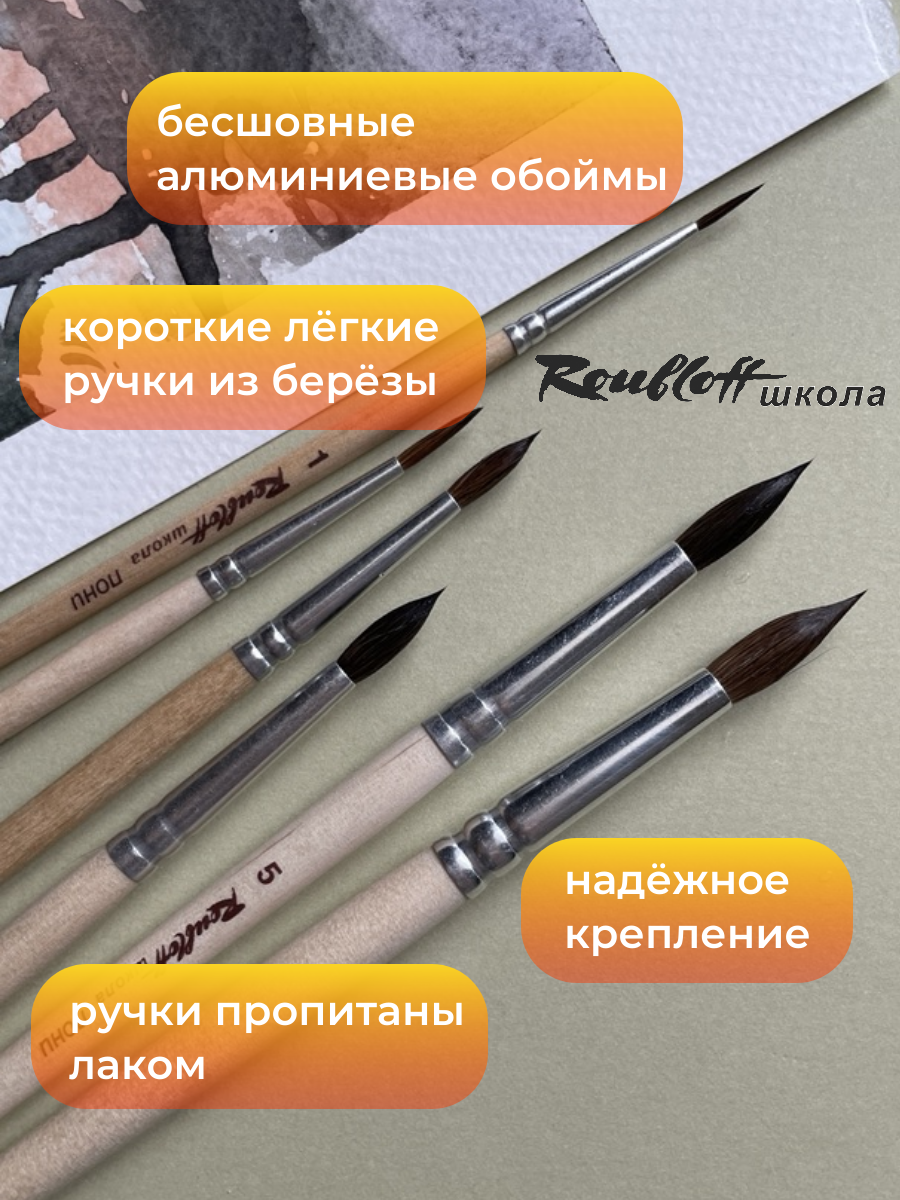 Кисть Roubloff 4 шт. (пони) - фото 5