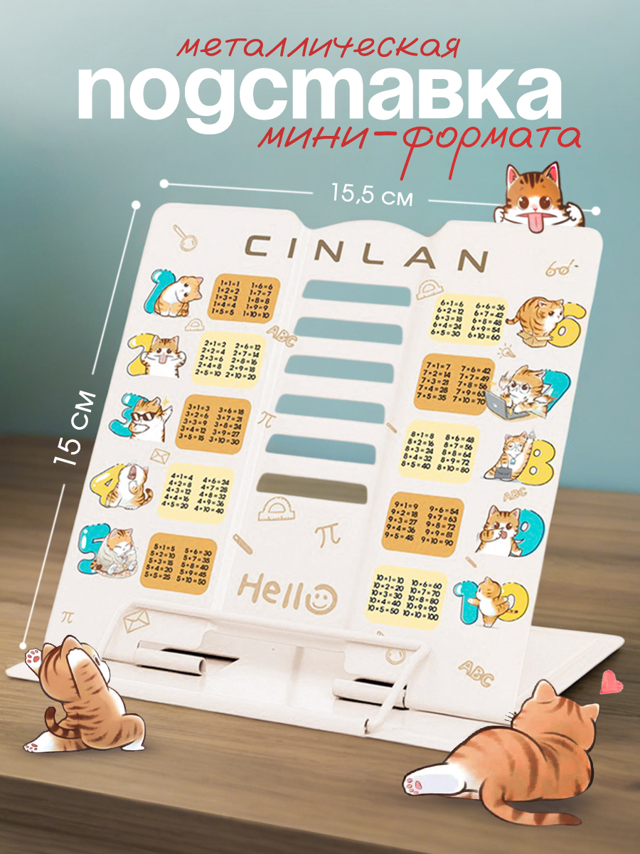 Подставка для книг CINLANKIDS - фото 1