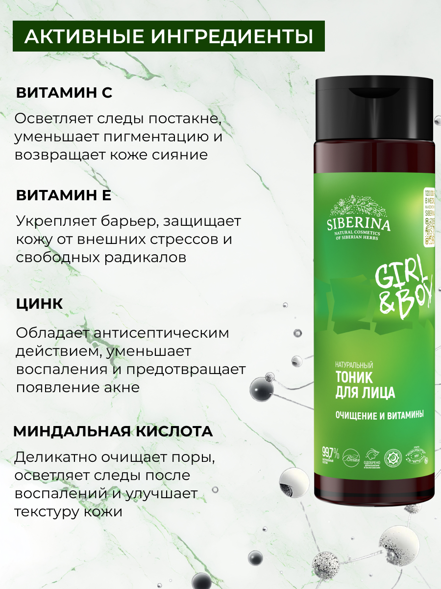 Тоник Siberina Тоник для лица 200 мл - фото 4