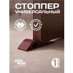 Фиксатор Пома 1 шт.