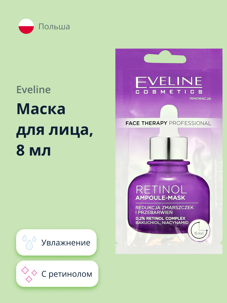 Маска EVELINE Face therapy professional 8 мл - фото 1