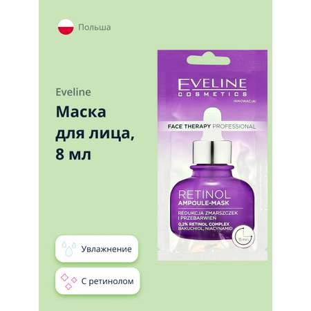 Маска EVELINE Face therapy professional 8 мл