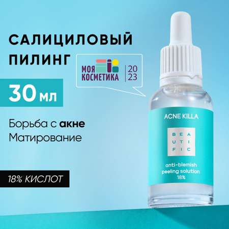Пилинг BEAUTIFIC ACNE KILLA 30 мл