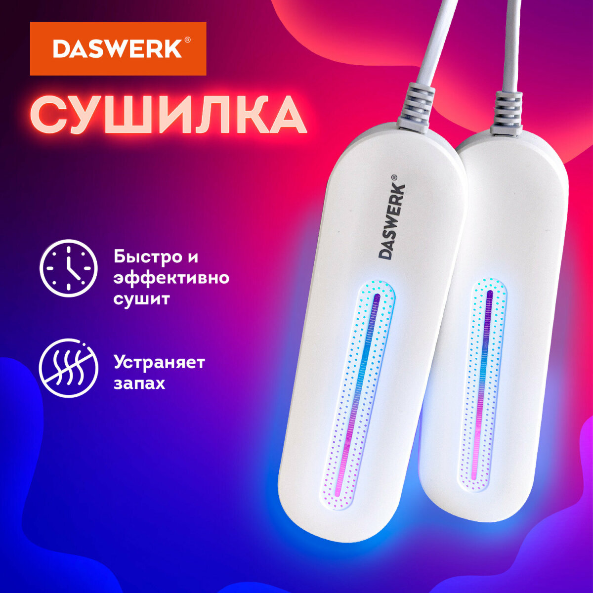 Cушилка для обуви DASWERK электрическая от запаха - фото 1