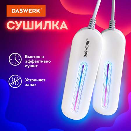 Cушилка для обуви DASWERK электрическая от запаха