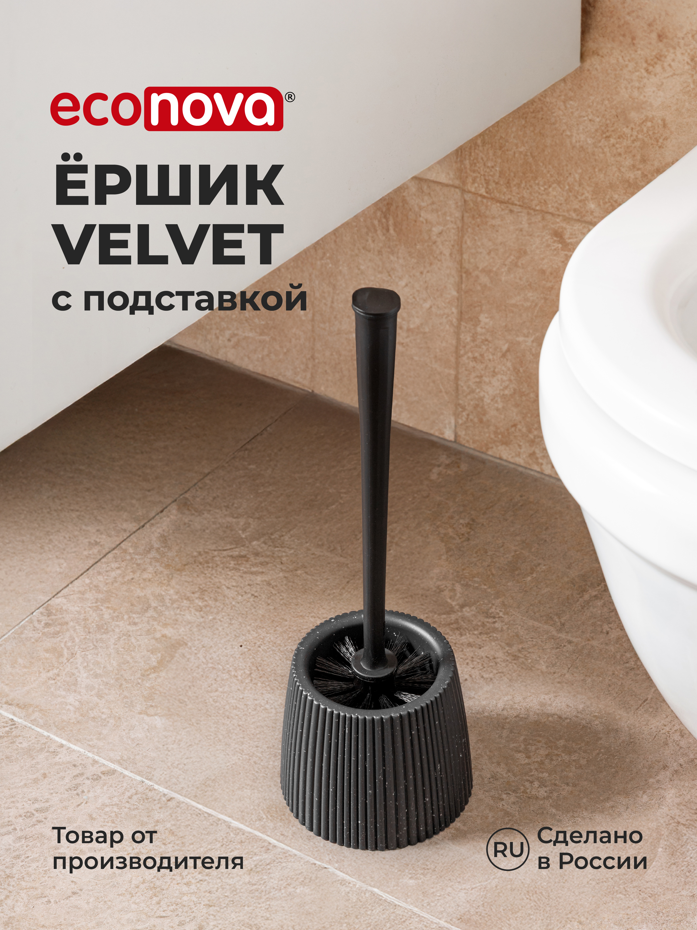Ёршик Econova - фото 1