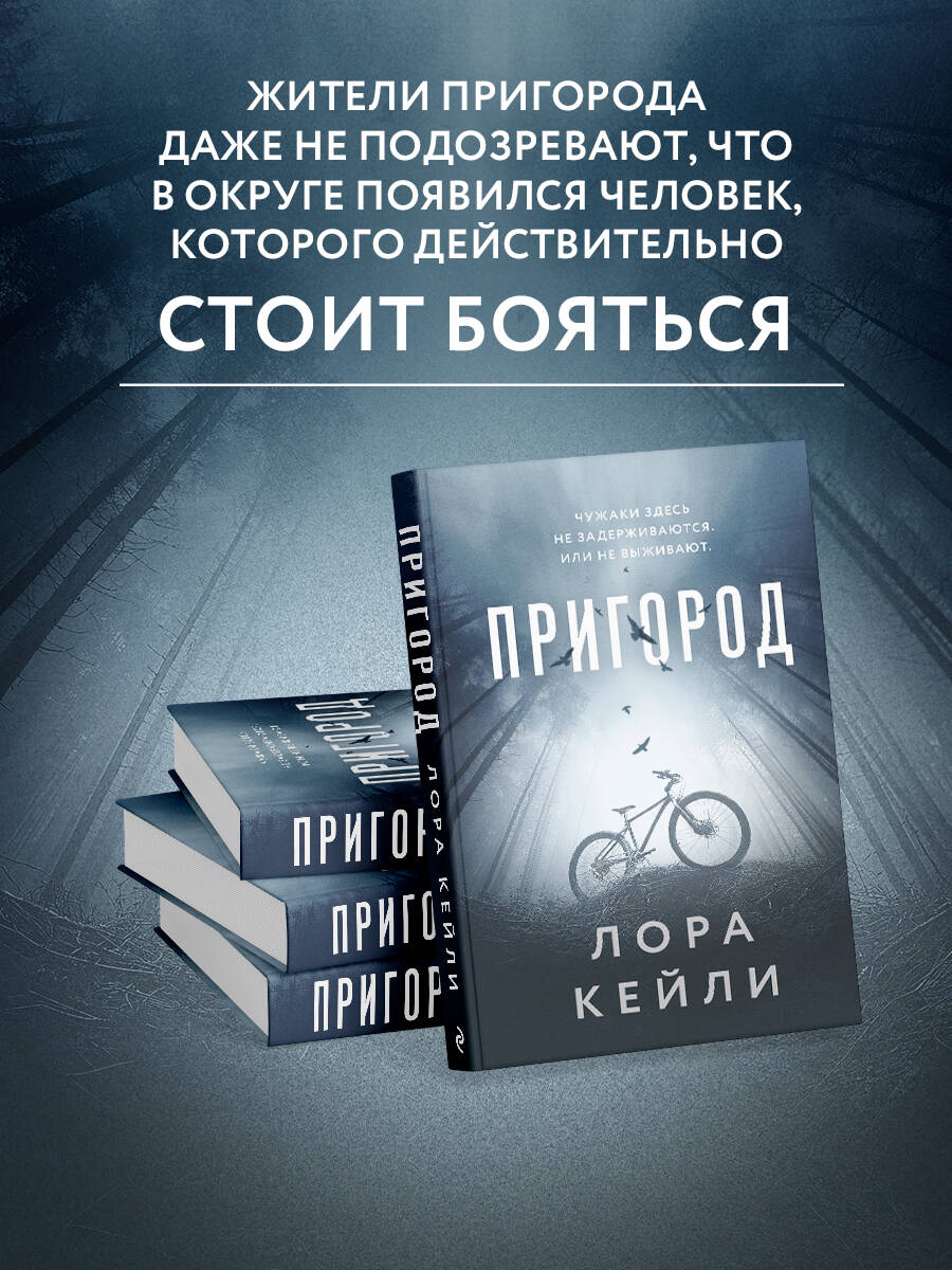 Книга Эксмо Пригород - фото 3