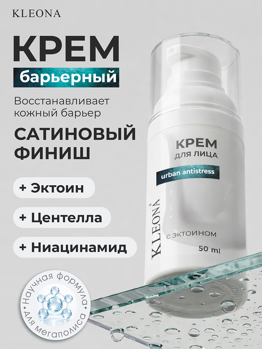 Крем KLEONA противовоспалительный 50 мл - фото 1