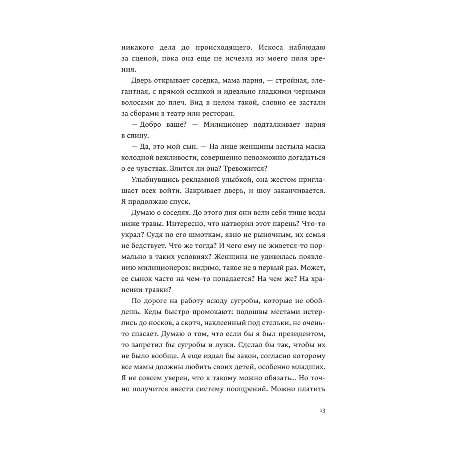 Книга Эксмо Лишний в его игре - фото 8