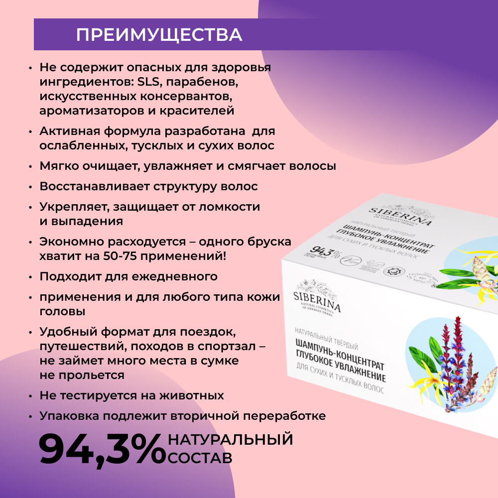 Шампунь Siberina твердый - фото 3