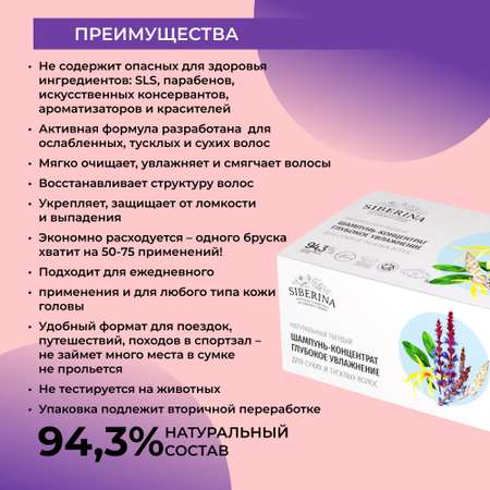 Шампунь Siberina твердый