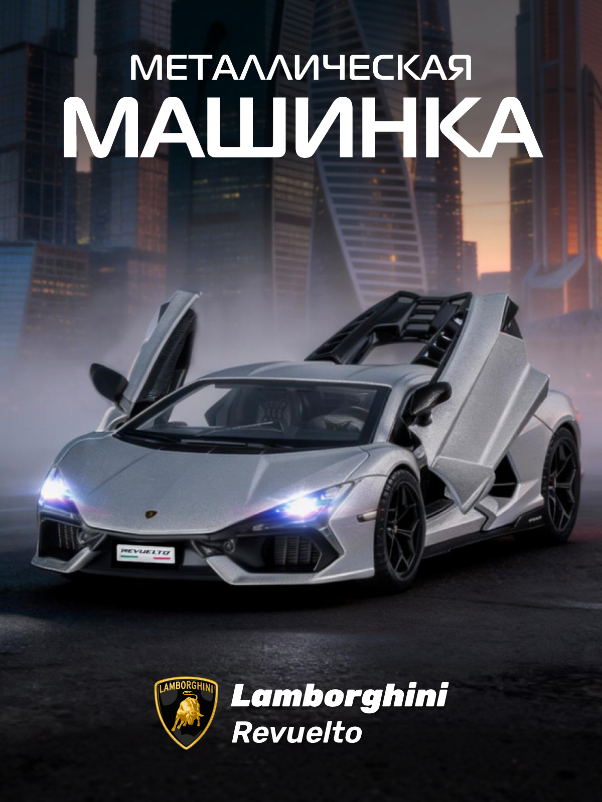 Автомобиль АВТОпанорама Lamborghini Revuelto 1:32 JB1251734 - фото 1