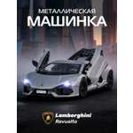 Автомобиль АВТОпанорама Lamborghini Revuelto 1:32