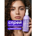 Спрей для волос солевой qeep для объема и укладки