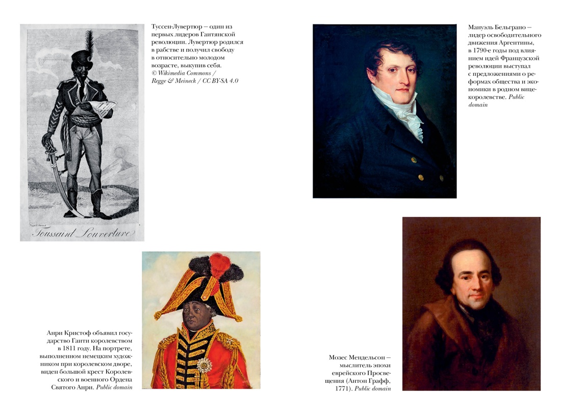 Книга КОЛИБРИ Перл Розенталь Н Эпоха револ и пок которые их вершили 1760 1820 Идеи сп изм мир - фото 12