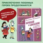 Книга Эксмо Карандаш и Самоделкин в деревне Козявкино (ил. А. Елисеева)