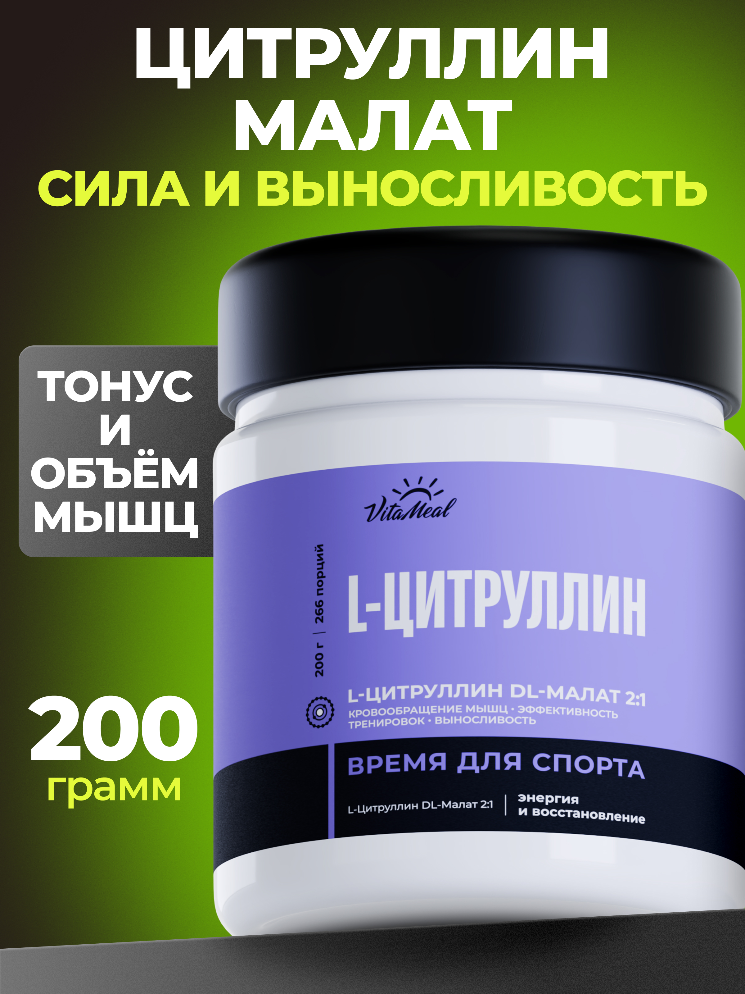 Предтренировочный комплекс VitaMeal Цитруллин малат порошок без ароматизаторов 250 г - фото 1