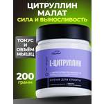 Предтренировочный комплекс VitaMeal Цитруллин малат порошок без ароматизаторов 250 г