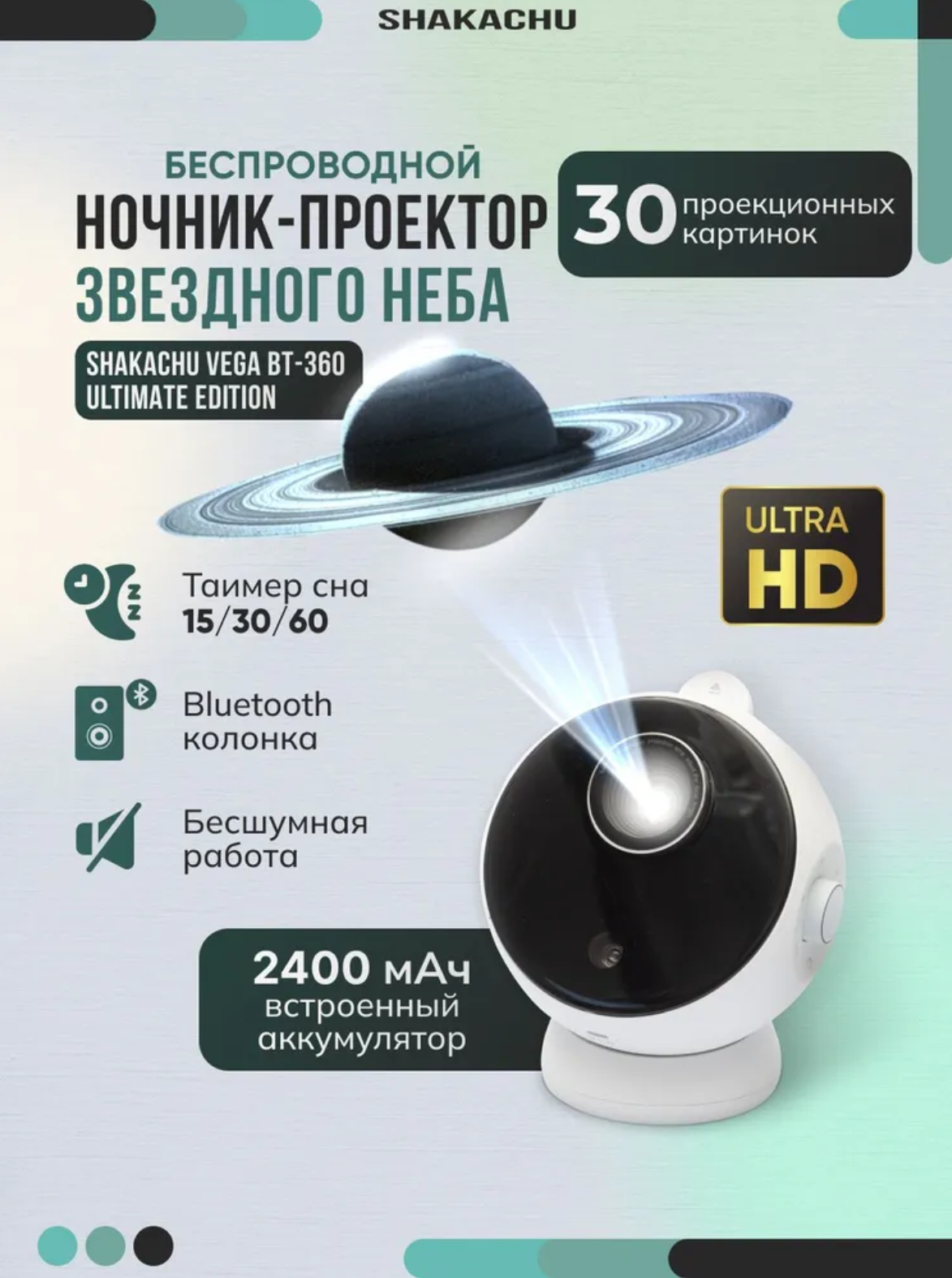 Игрушка ночник, проектор SHAKACHU Vega BТ-360 Ultimate Edition - фото 1