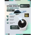 Игрушка ночник, проектор SHAKACHU Vega BТ-360 Ultimate Edition