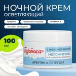 Крем Лошадиная сила Буренка осветляющий 100 мл