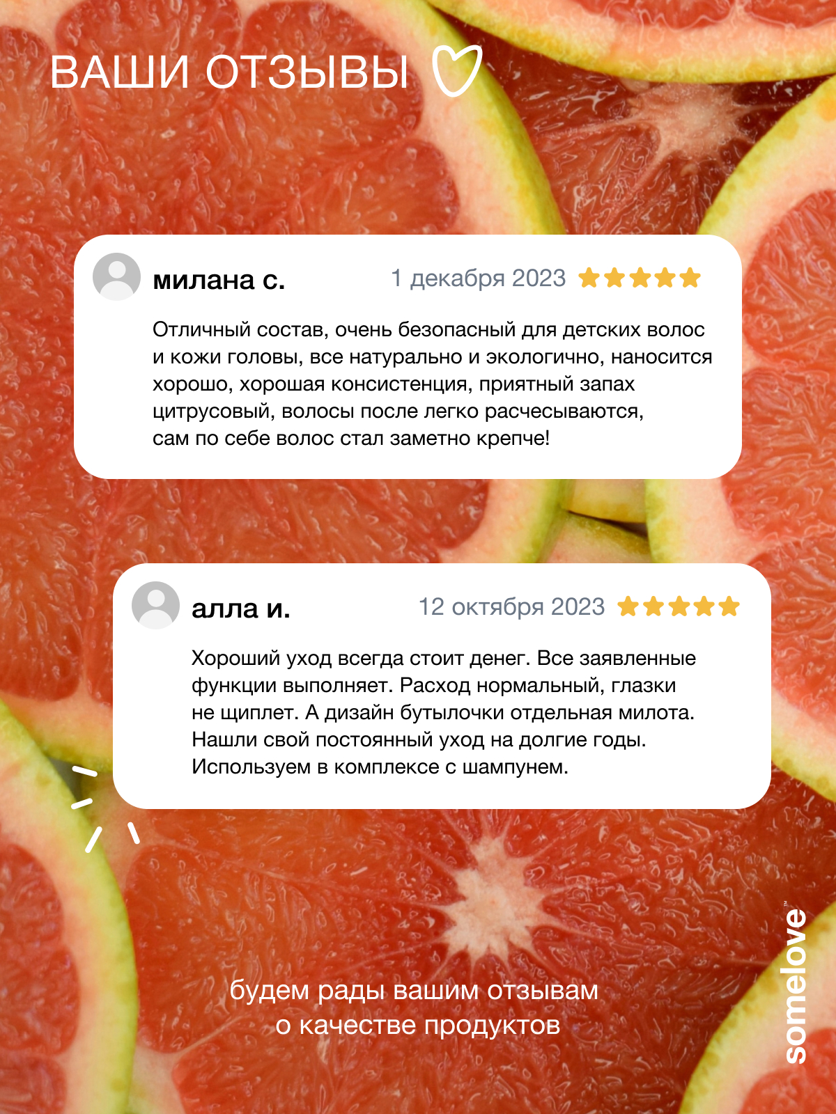 Кондиционер somelove «быстрее, гуще, сильнее» 250 мл 1 шт. - фото 13