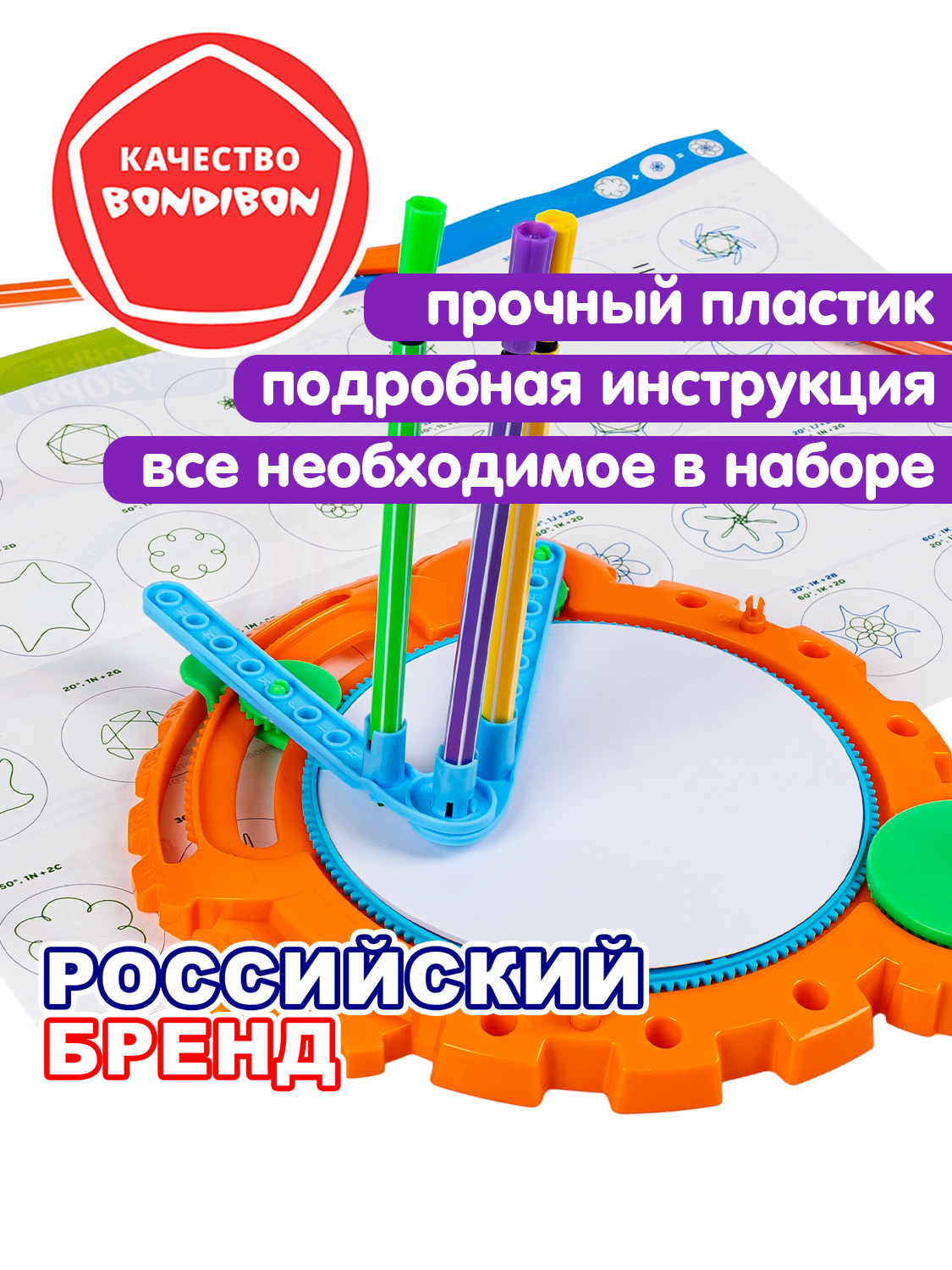 Спирограф Bondibon механический Чудесные узоры - фото 6