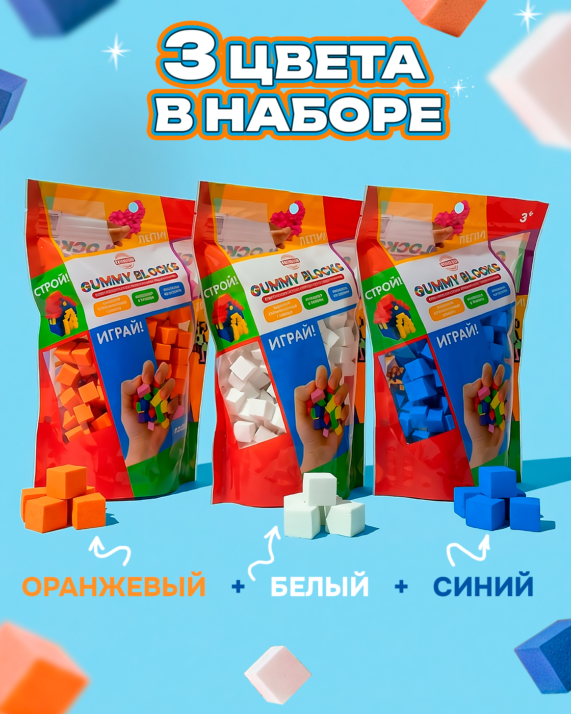 Пластилин GUMMY BLOCKS конструктор на липучках легкий 3 цв. - фото 2