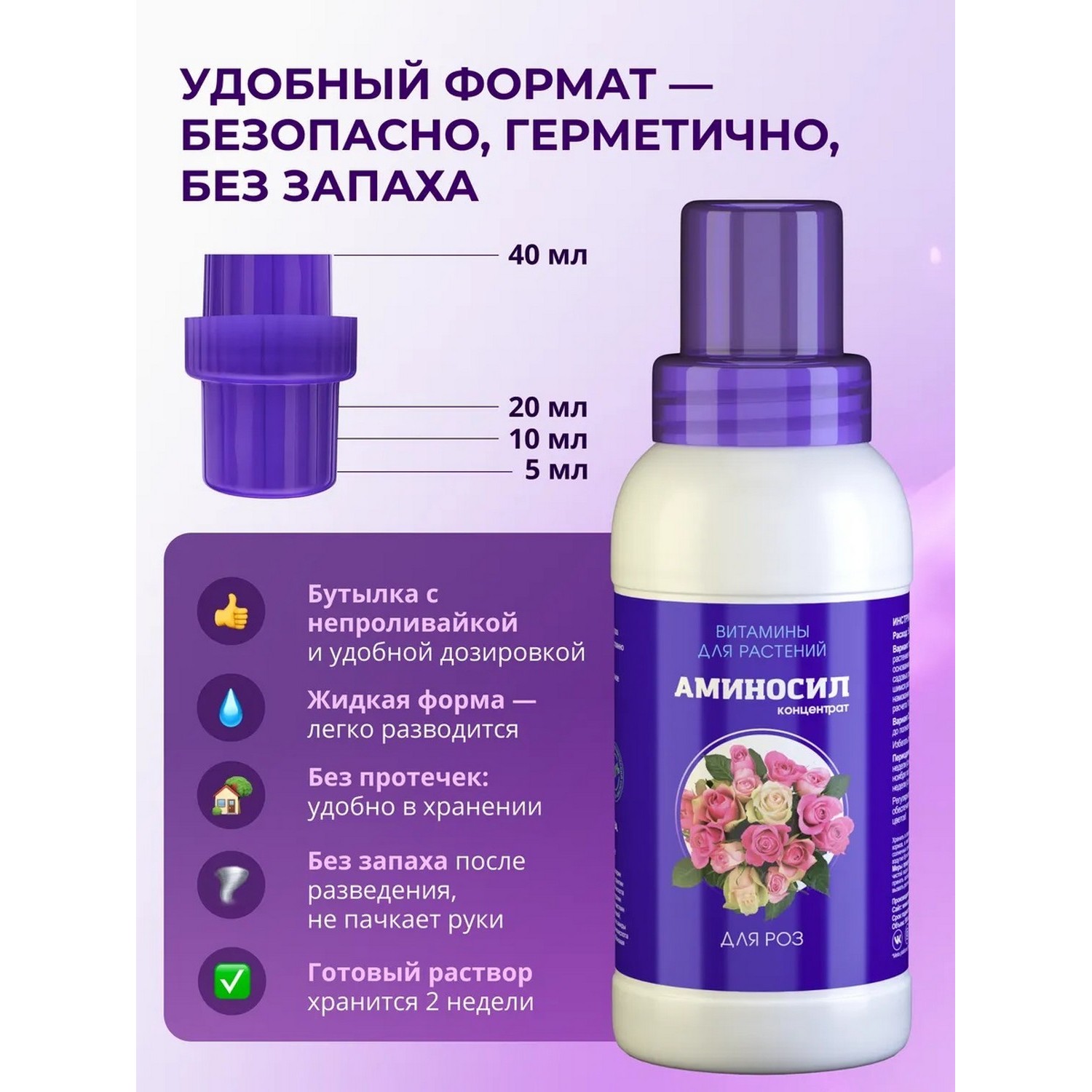 Витамины для роз Аминосил концентрат 250 мл - фото 4