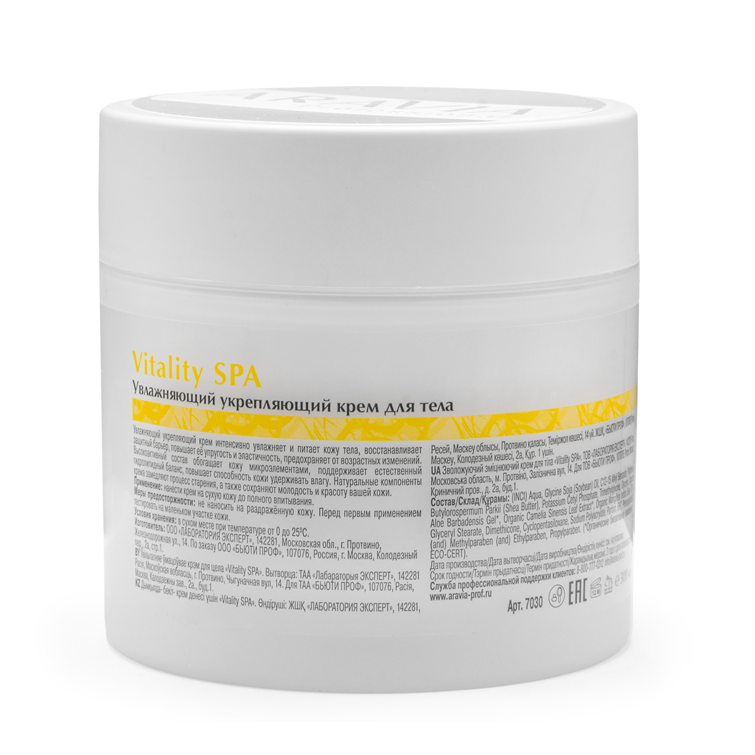 Крем ARAVIA Organic Vitality SPA 300 мл - фото 3