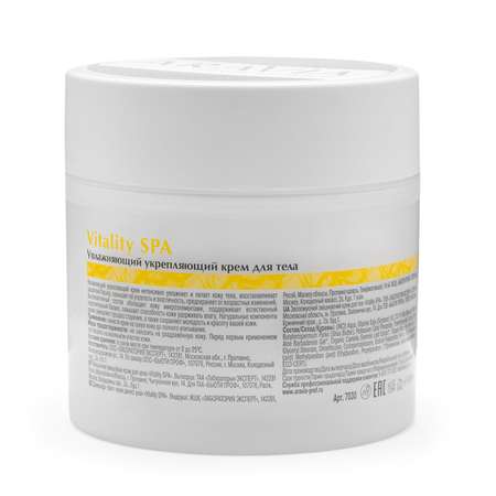 Крем ARAVIA Organic Vitality SPA 300 мл