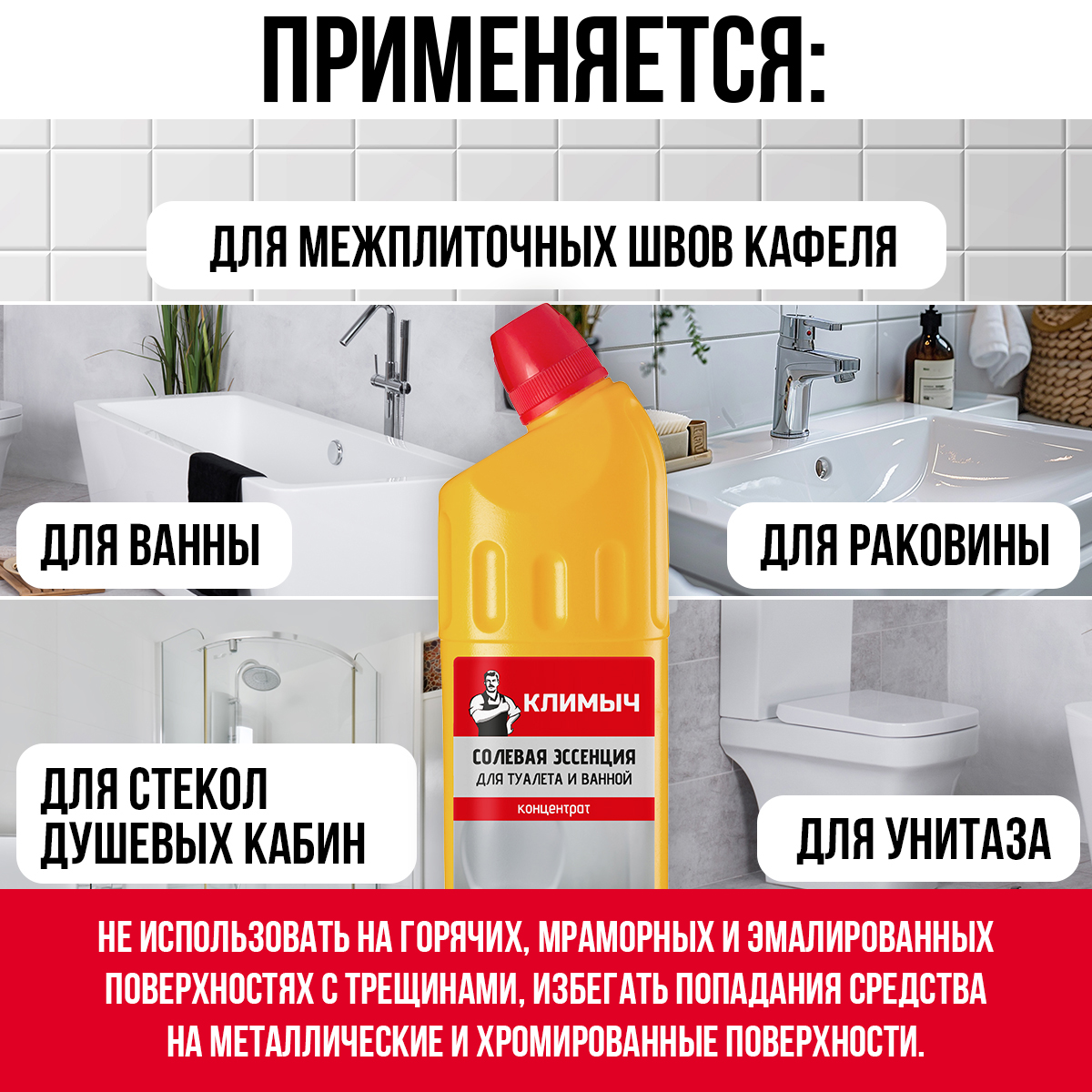 Концентрат КЛИМЫЧ для унитаза и ванной солевая эссенция - фото 5