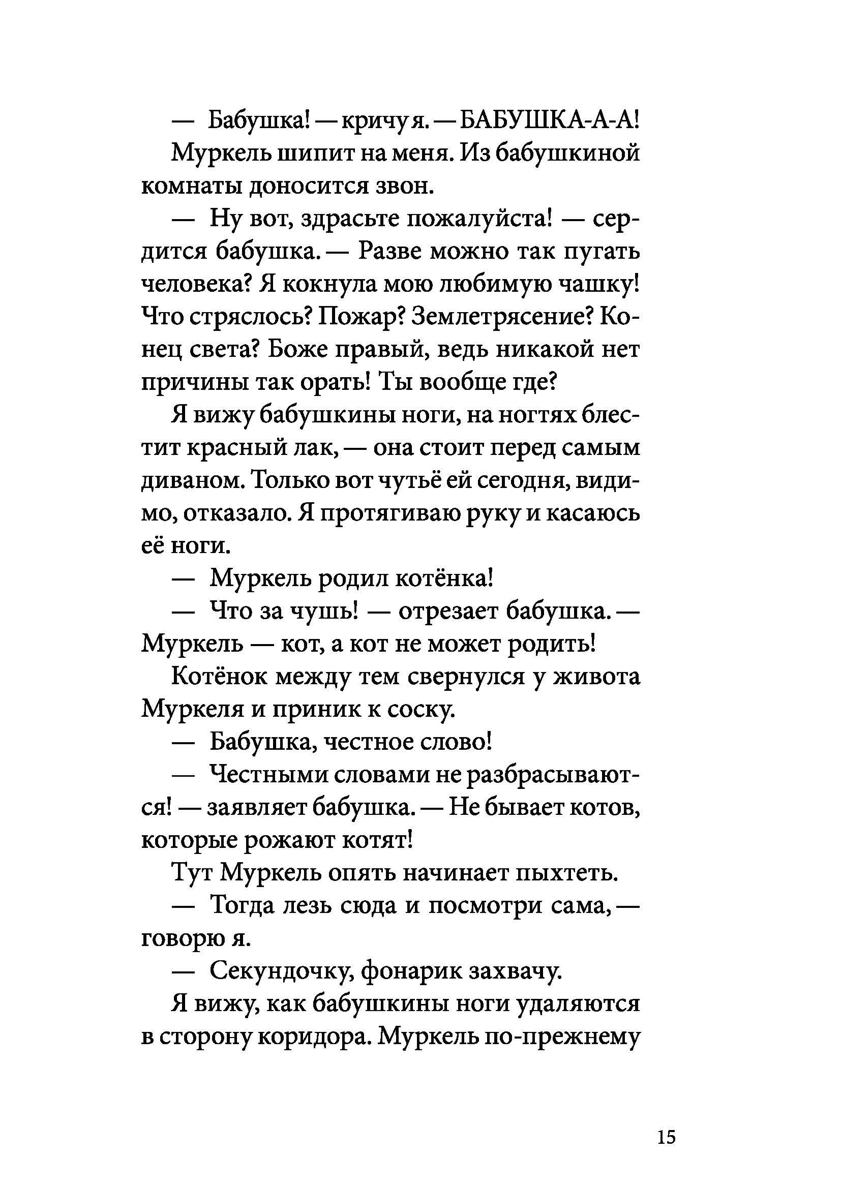 Книга КомпасГид ИД Я всего лишь ребёнок - фото 7
