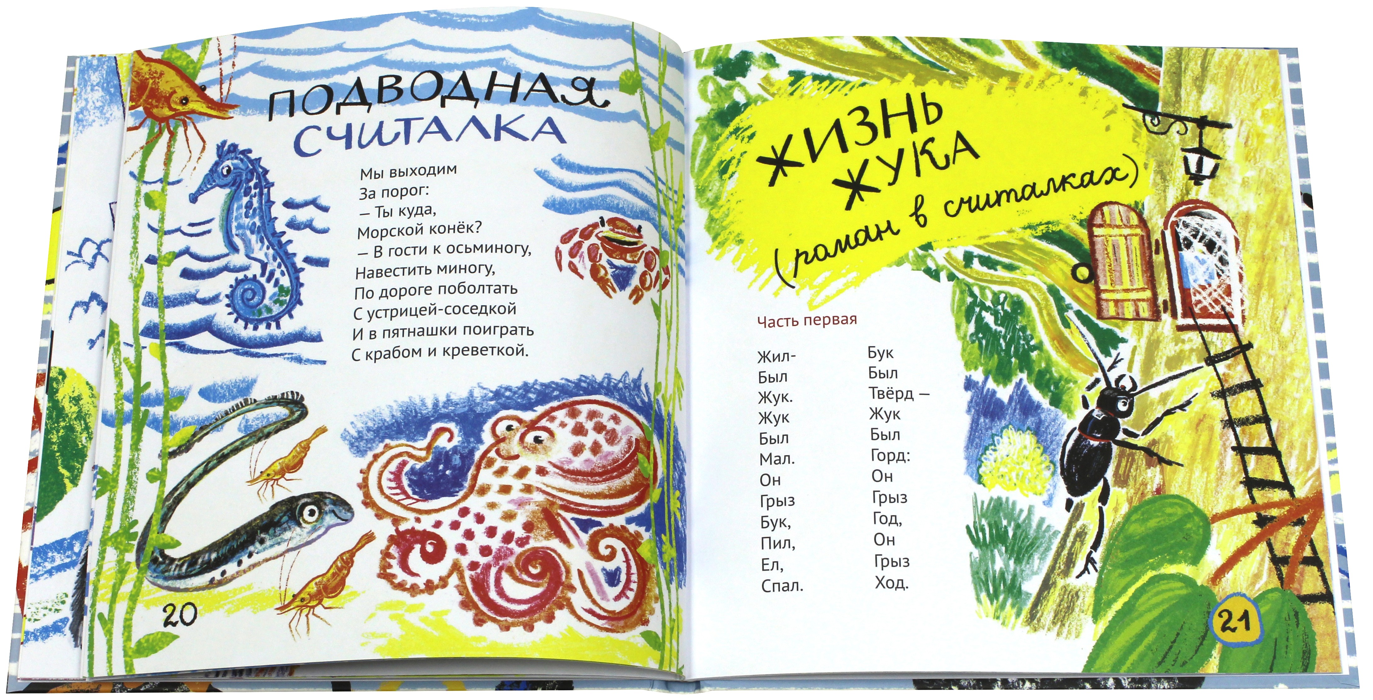 Книга Текст Для чего жуку рога Тридцать три считалки - фото 2