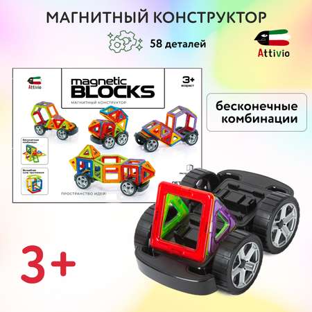 Конструктор Attivio магнитный