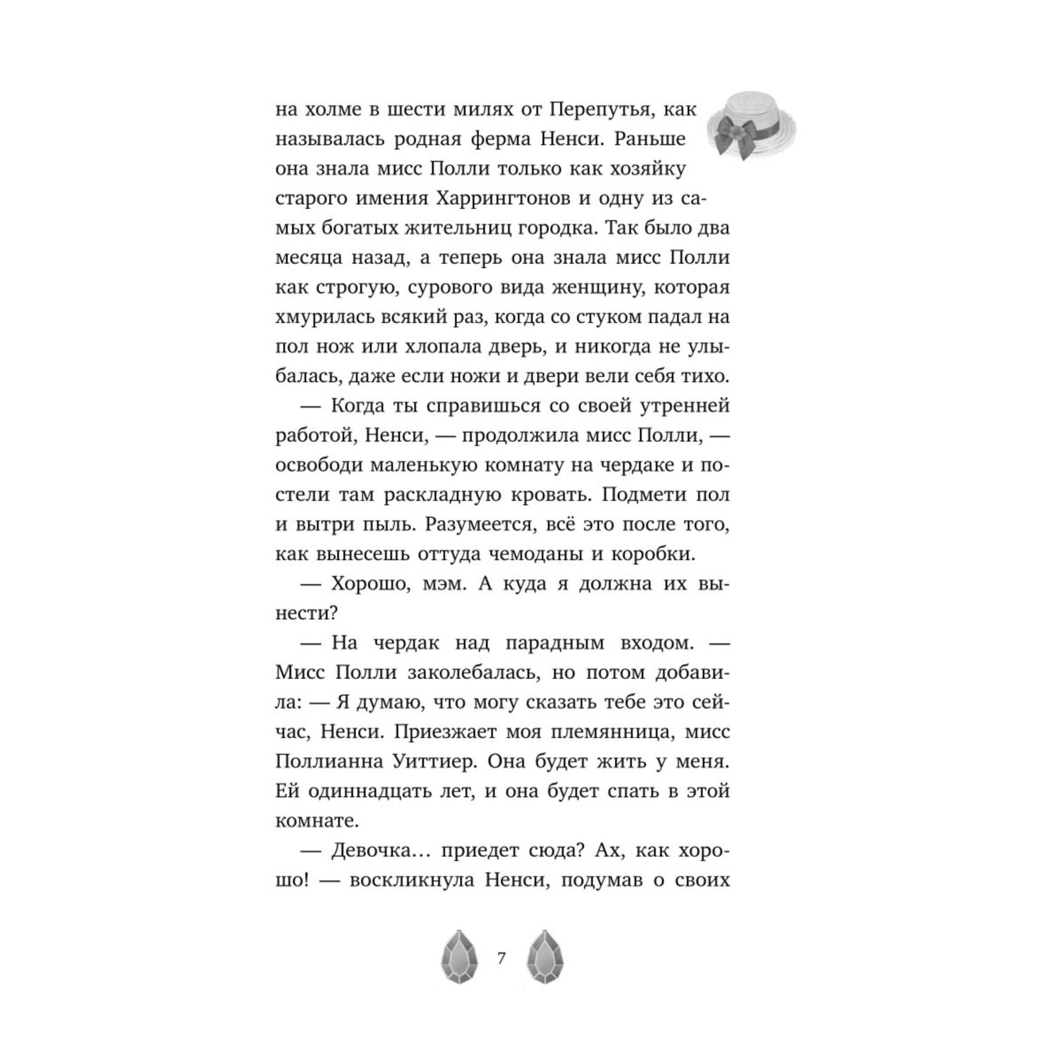 Книга Эксмо Поллианна - фото 4