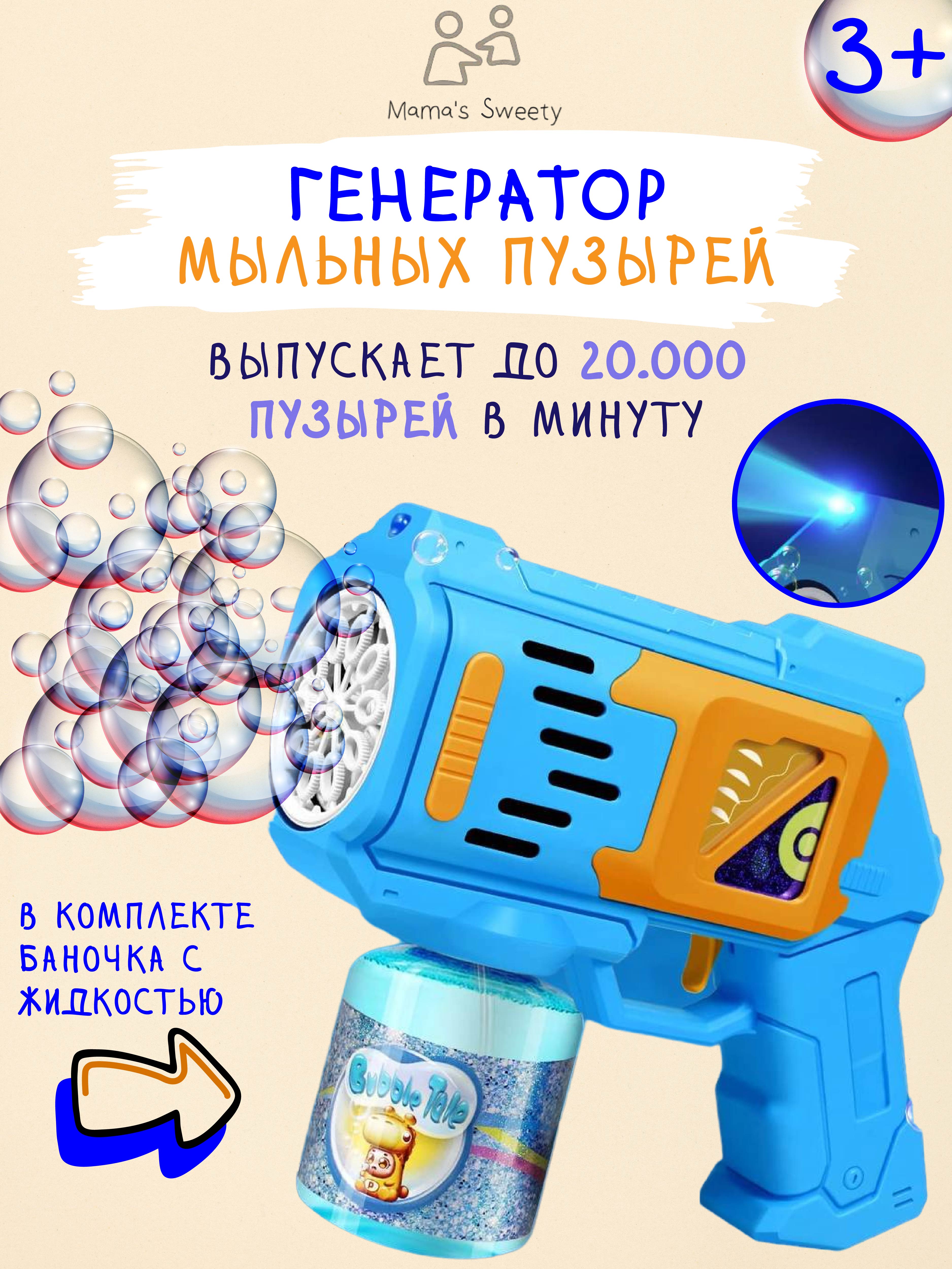 Пистолет для выдувания Mamas Sweety - фото 1