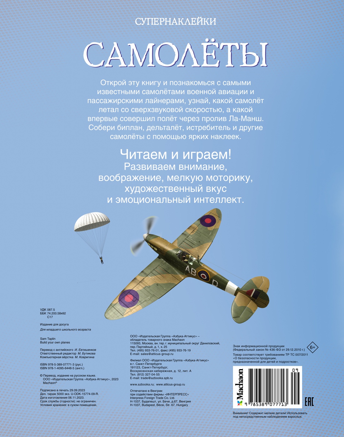 Книга Махаон Супернаклейки. Летчики и самолеты. Комплект из 2-х книг. - фото 16
