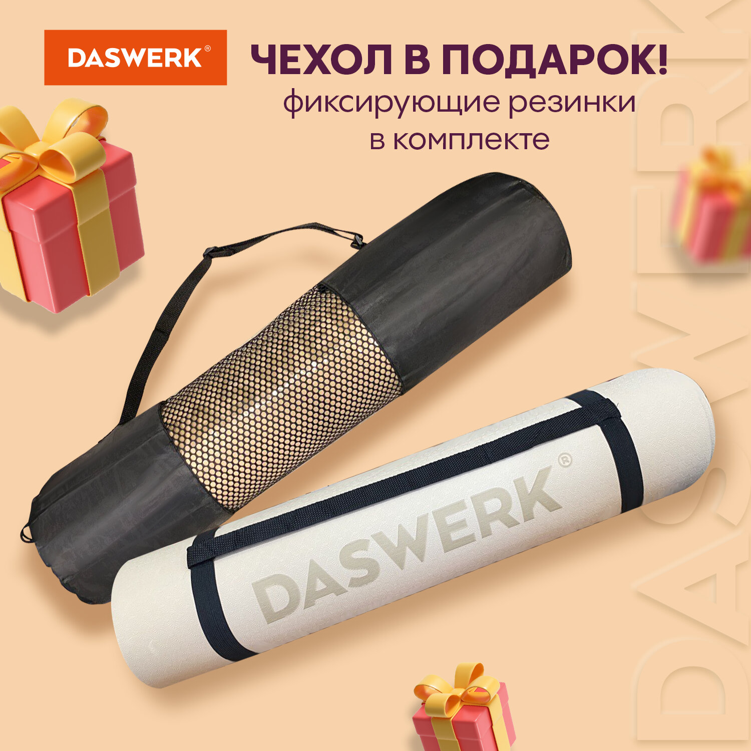 Коврик DASWERK для йоги и фитнеса нескользящий спортивный - фото 3