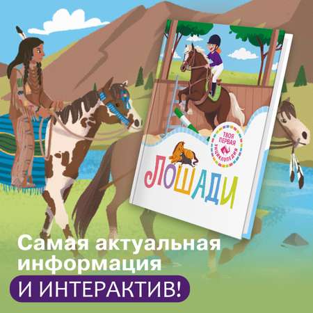 Книга Махаон лошади