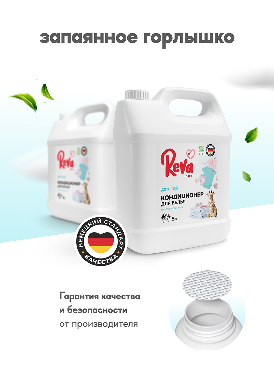 Кондиционер-концентрат Reva Care 5 л 167 стирок детский - фото 6