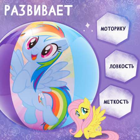 Мяч надувной детский Hasbro пляжный 51 см My little pony
